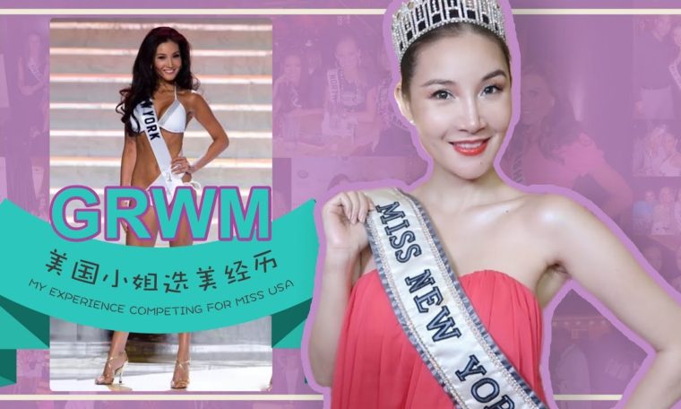 GRWM+My Experience Competing for Miss USA | 美国小姐选美经历