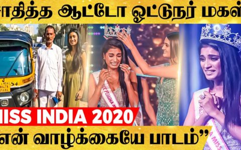 Miss India 2020-ல் சாதித்த ஆட்டோ ஓட்டுநர் மகள்! - யார் இந்த Manya Singh?