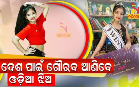 Odia Girl Anisha Meher Selected For International Beauty Pageant Of Little Miss Pacific World 2021