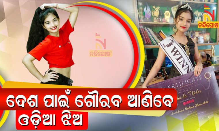 Odia Girl Anisha Meher Selected For International Beauty Pageant Of Little Miss Pacific World 2021